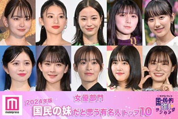 ＜女優部門＞2024年版「国民の妹」決定 トップ10発表【モデルプレス国民的推しランキング】 画像