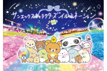 “関東三大イルミ”「さがみ湖イルミリオン」リラックマ、すみっコぐらしなど人気7キャラのテーマイルミ輝く 画像