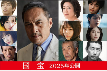渡辺謙・高畑充希・森七菜・見上愛ら「国宝」追加キャスト12人発表 画像