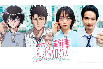 漫画「九龍ジェネリックロマンス」TVアニメ＆実写映画化決定 映画主演は吉岡里帆＆水上恒司 画像