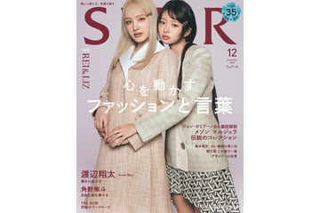 IVEリズ＆レイ、ファンからの“忘れられない言葉”とは「SPUR」2人で表紙登場 画像
