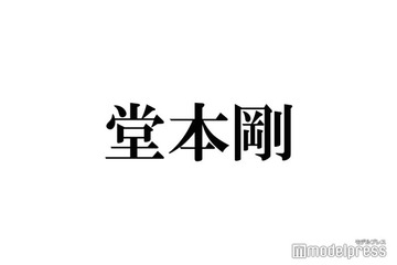 堂本剛「まる」撮影最終日にスタッフが行列「すごい偉い人みたいな気持ちで」 画像