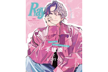 VTuber不破湊「Ray」初登場 同誌史上初の特別版表紙飾る 画像