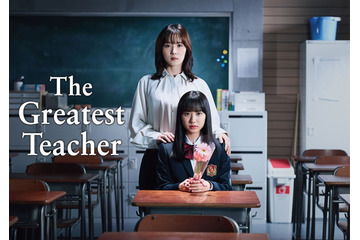 松岡茉優主演「最高の教師」快挙達成 フランス「MIPCOM Buyers’ Award」グランプリ受賞 画像