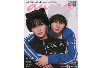FANTASTICS八木勇征＆Travis Japan中村海人、同い年コンビで「anan」スペシャルエディション表紙 映画撮影中の熱いエピソード明かす 画像