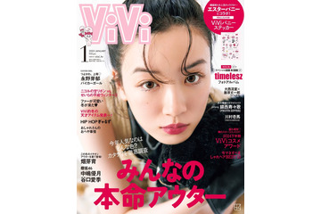 永野芽郁「ViVi」初登場 “リアル趣味”バイカーファッション着こなす 画像