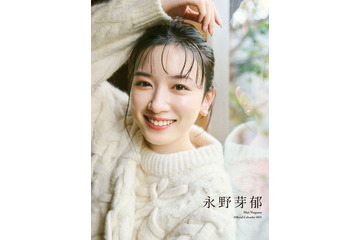 永野芽郁、10作目カレンダー決定 “大人の透明感”輝く表紙＆特典カット解禁 画像