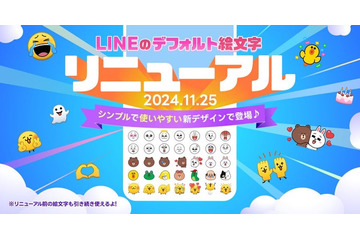 LINE絵文字、7年ぶりリニューアルへ LINE FRIENDS＆描き下ろし新キャラクター登場 画像