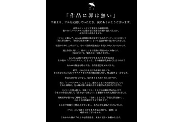 メンバー不起訴の音楽ユニット・ツユ「作品に罪は無い」声明を発表 炎上行為繰り返すも再生回数増加 画像