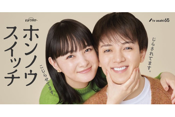 Travis Japan宮近海斗、2025年1月期オシドラサタデーで「国民の幼なじみ」に 葵わかなとW主演で“大人の初恋”描く【ホンノウスイッチ】 画像