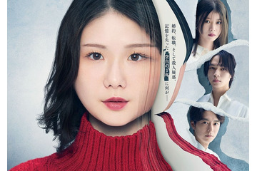 小野花梨、初単独主演ドラマ決定 小池徹平らキャスト＆メインビジュアルも解禁【私の知らない私】 画像