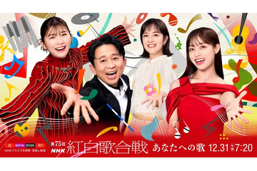 「第75回NHK紅白歌合戦」キービジュアルお披露目 関連番組情報も一挙公開 画像