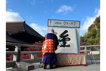 2024年今年の漢字は「金」に決定 画像