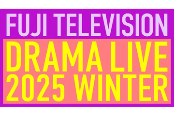 香取慎吾・永瀬廉・山下美月らフジ冬ドラマ俳優21人集結 合同イベント生配信決定 画像