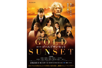 Hey! Say! JUMP中島裕翔、WOWOWドラマ初出演決定 「ゴールドサンセット」ポスタービジュアル＆本予告解禁 画像