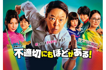 「ふてほど」年末一挙放送SP決定 未公開カット＆Creepy Nuts歌唱シーンのロングバージョンも 画像