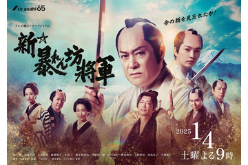 松平健・西畑大吾・GACKTら豪華集結「新・暴れん坊将軍」メインビジュアル解禁 吉宗の決めゼリフも 画像