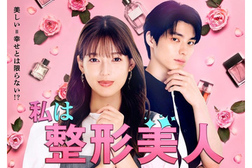 「私は整形美人」日本初ドラマ化決定 石井杏奈＆本田響矢で青春ロマンス描く 画像