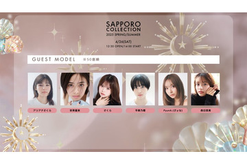 「札幌コレクション 2025 S／S」開催決定 安斉星来・さくら・佐藤ノアら第1弾出演者発表 画像