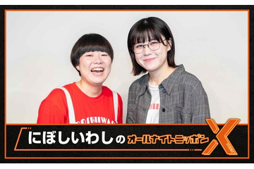 「THE W 2024」優勝・にぼしいわし「ANNX」初パーソナリティ決定「夢のようです」 画像