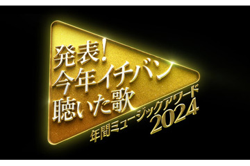 「今年イチバン聴いた歌」タイムテーブル発表 東方神起＆BE:FIRSTらドリームステージも実現 画像