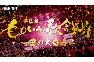 「第8回ももいろ歌合戦」曲順＆組分け発表 アイドルメドレーに100人集結 画像