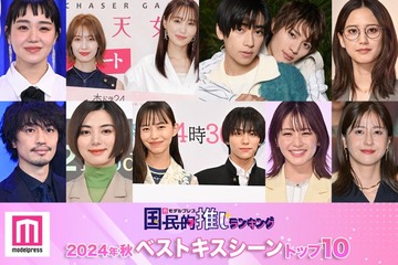 読者が選ぶ「2024年秋ドラマベストキスシーン」トップ10を発表【モデルプレス国民的推しランキング】 画像