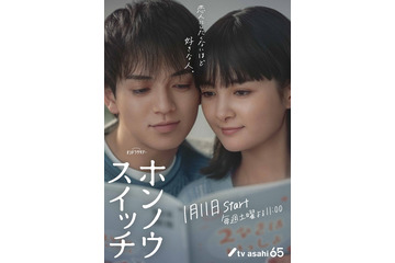 Travis Japan宮近海斗＆葵わかな、頬寄せ合いブランケットくるまる「ホンノウスイッチ」ポスタービジュアル解禁 画像