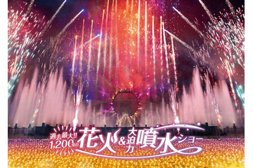 開園60周年のよみうりランド、“約1,200発”花火×噴水ショーを5週連続開催 画像