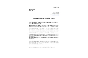 Number_iへの不適切投稿巡り化粧品会社が謝罪・廃業を発表「責任を取るべく」 画像