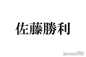 timelesz佐藤勝利、マリウス葉卒業時は「涙を堪えることができませんでした」5人が揃わなかった時期の葛藤も語る 画像