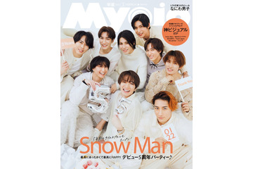 Snow Man、デビュー5周年記念日に「Myojo」表紙 “5年前作成”タイムカプセル公開 画像
