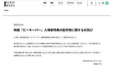 映画「ビーキーパー」配給会社、入場特典内容を謝罪 大凶入りのおみくじを配布していた「不適切な判断をした」 画像