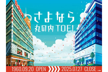 丸の内TOEI、7月27日に閉館決定“約65年“歴史にピリオド 著名人から惜しむ声も【コメント】 画像