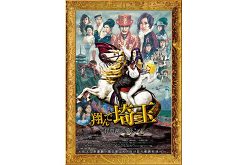 GACKT＆二階堂ふみ「翔んで埼玉」続編、地上波ノーカット初放送決定「放送して良いものかという迷いもあります」プロデューサーがコメント 画像