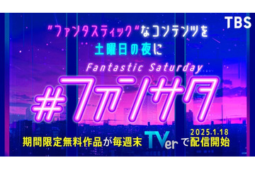 TBS「Eye Love You」「大恋愛」「恋つづ」など期間限定無料配信決定【一覧】 画像