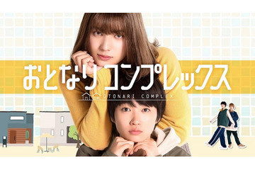 荒木飛羽、美少女顔男子役でラブコメ初主演 ヒロイン・瑚々と“男女逆転ビジュアル”カップルに【おとなりコンプレックス】 画像