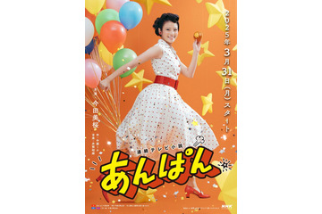 今田美桜ヒロイン朝ドラ「あんぱん」初回は3月31日に決定 音楽＆語りも解禁 画像