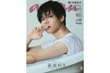 萩原利久、バスタブで“ずぶ濡れ” 危うげな眼差しで「anan」初の単独表紙飾る 画像
