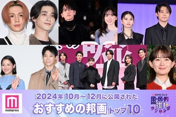 「2024年10月～12月に公開されたおすすめの邦画」トップ10を発表【モデルプレス国民的推しランキング】 画像