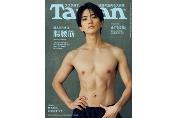 Aぇ! group正門良規、7kg絞り体脂肪率1桁台へ「Tarzan」初表紙で肉体美披露 画像