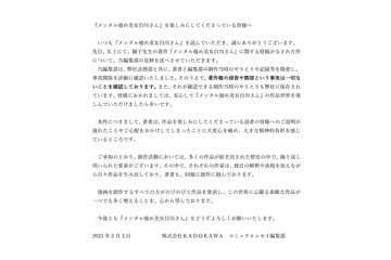 KADOKAWAコミックエッセイ編集部、ドラマ化された人気漫画に関する疑惑否定「著作権の侵害や剽窃という事実は一切ない」 画像