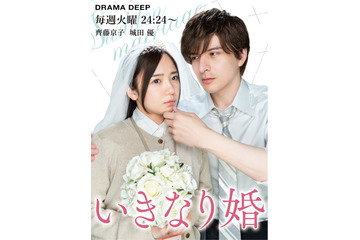 齊藤京子＆城田優「いきなり婚」原作完全再現の新ビジュアル解禁 甘いまなざしでキス寸前 画像