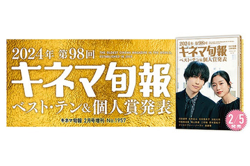 「第98回キネマ旬報ベスト・テン」発表 主演賞は河合優実＆松村北斗【賞一覧／コメント】 画像