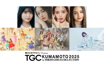 藤田ニコルら「TGC熊本2025」出演決定 FRUITS ZIPPERらメインアーティスト第2弾も発表 画像