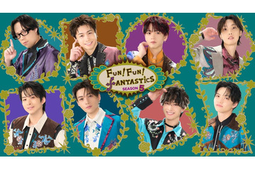 FANTASTICS「FUN！FUN！FANTASTICS」第5弾放送決定 FANTASTIC6は番組連動ライブも開催 画像