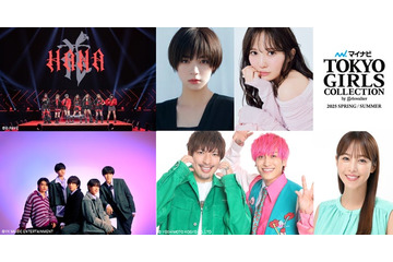 池田エライザ・加藤史帆・福原遥ら「TGC2025 S／S」出演決定 「No No Girls」から誕生・HANAはイベント初パフォーマンス 画像