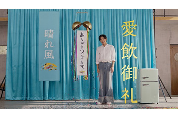 内村光良・天海祐希・今田美桜・目黒蓮「キリンビール 晴れ風」快挙に喜び 新CMで個性溢れるリアクション披露 画像