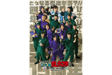 ミュージカル「忍たま乱太郎」第15弾始動 出演キャスト＆キービジュアル解禁・続投キャストも 画像