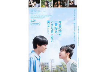 萩原利久＆河合優実、運命的に見つめ合う 予告・ビジュアル解禁【今日の空が一番好き、とまだ言えない僕は】 画像